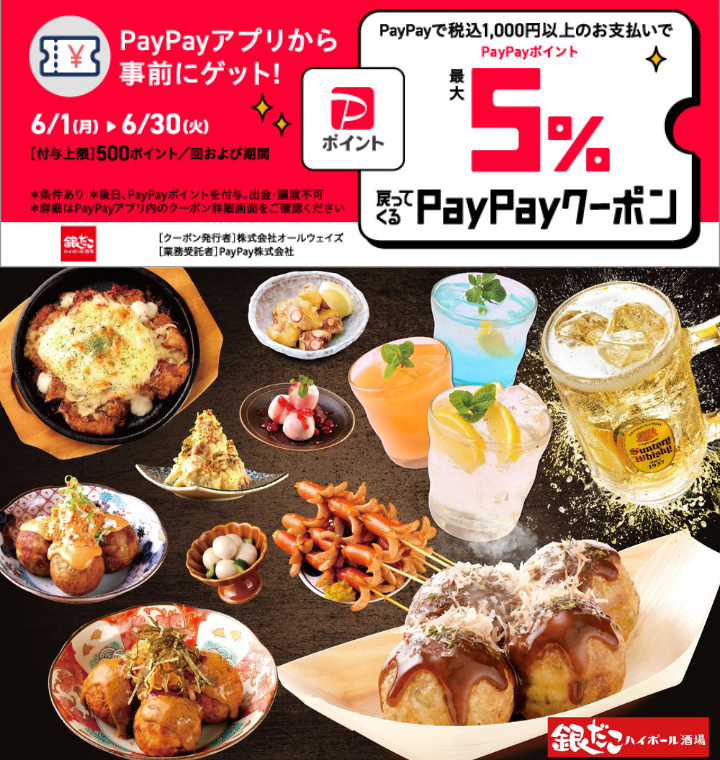 銀だこ 銀だこハイボール酒場 桜木町クロスゲート店の最新情報一覧ページ